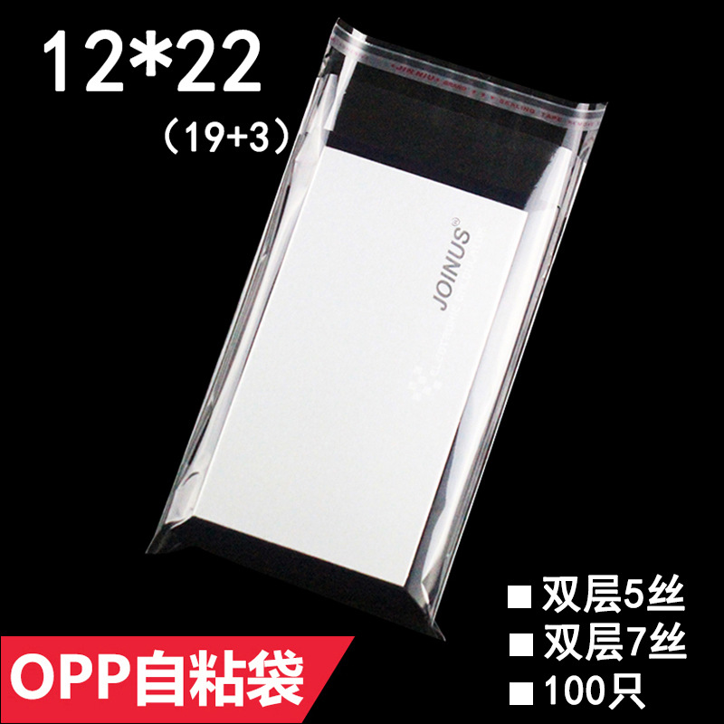 OPP袋 12*22 cm 双层7丝 不干胶自粘袋 口罩透明包装袋 100只