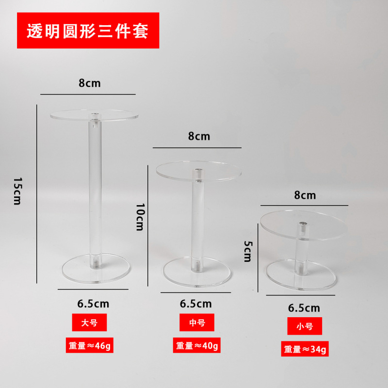 亚克力圆形小展台手办首饰化妆品展示架小产品支架珊瑚底座摆台架|undefined