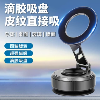 新款导航旋转真空吸附磁吸支架仪表台吸盘磁吸式车载真空手机支架
