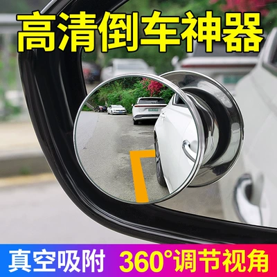 mirror HD 360 degree blind spot – Large field of view rear view auxiliary mirror