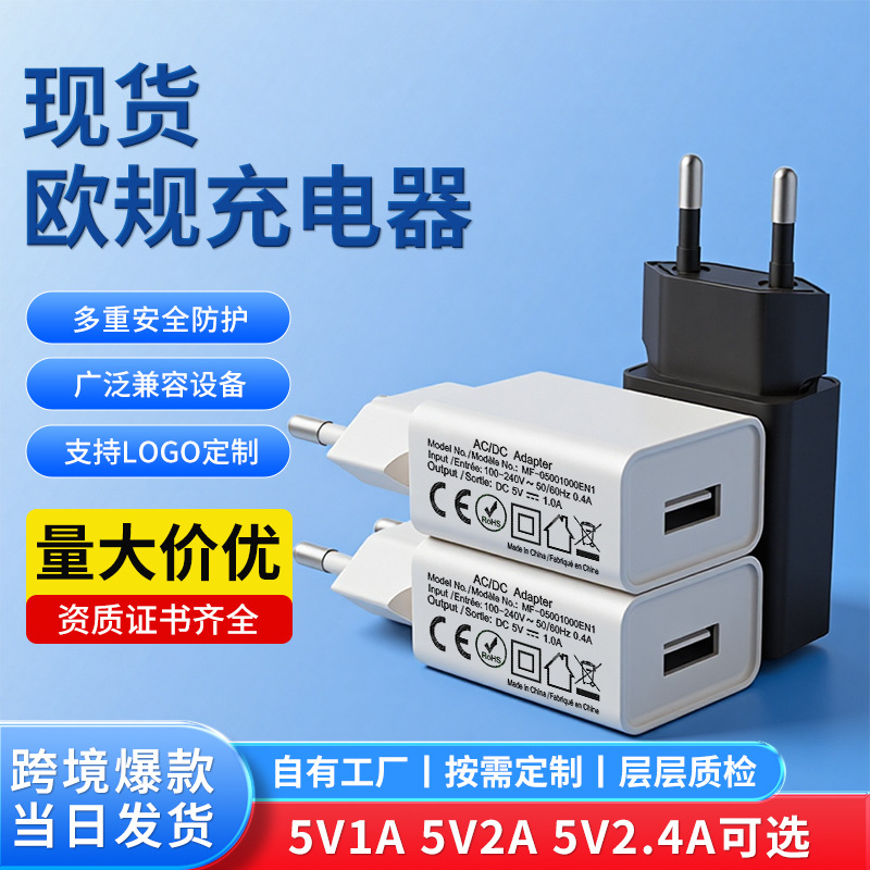 Cross-Border 5V1A European Standard Ce Certified Charger 2A Mobile Phone Travel Charging Head 5V Korean Standard Power Adapter 2.4A