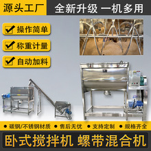 干粉肥料搅拌机粉体卧式螺带混合机饲料发酵卧式搅拌机加热拌料机