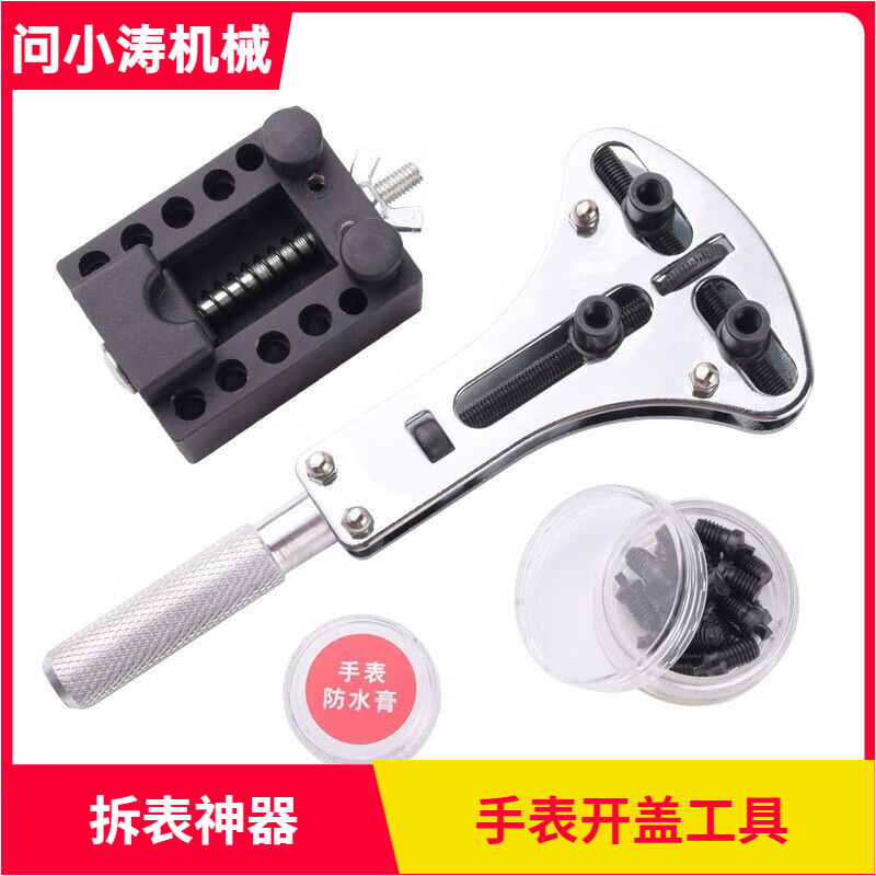 修表工具开表器 手表后盖工具 开盖器 钟表维修 拆表换电池