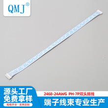 排线，并线，并排线2468-24AWG PH-7P双头排线端子线，连接线束