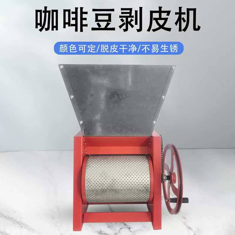 手摇咖啡豆脱皮机商用咖啡鲜果剥皮机咖啡脱皮机去皮机家用剥壳机
