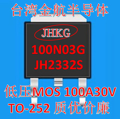 台产 JHKG品牌 100N03 低压MOS 管 90A 30V内阻3.2-3.5毫欧 现货