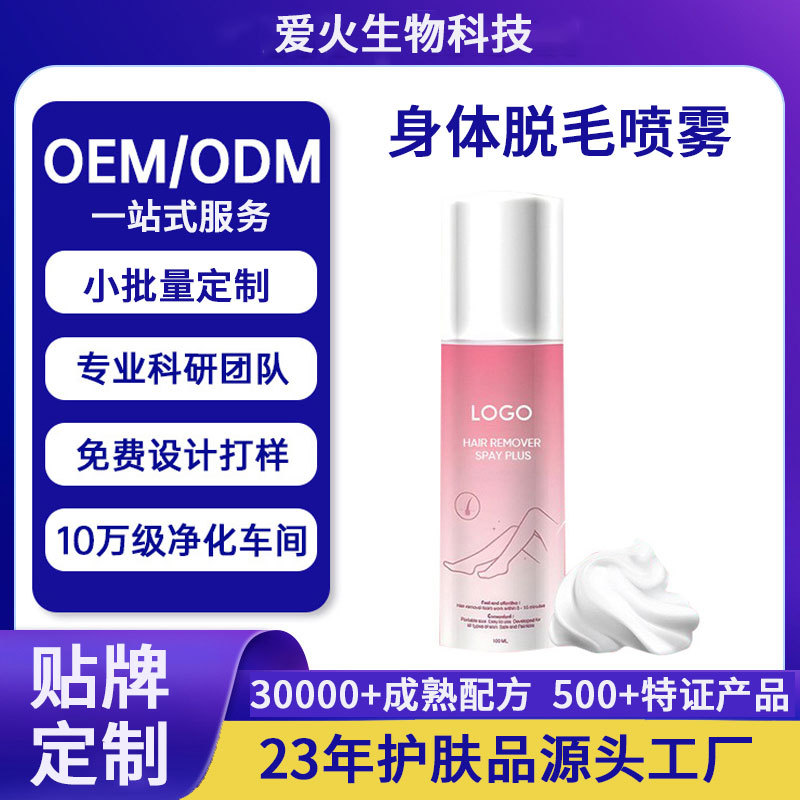 Customized gentle and painless hair removal cream for home use, unisex, for hands, armpits, and leg hair, bottled hair removal spray mousse