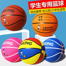 3号4号5号7号儿童篮球中小学生幼儿园青少年耐磨室内外橡胶蓝球