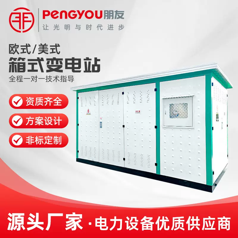 箱变成套箱式变电站欧式yb预装式户外移动配电房250 630kva变压器