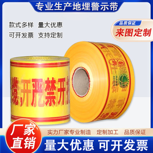 Pe Underground Warning Tape Cable Gas Water Supply Tap Water Thermal Pipeline Optical Cable Braided Aluminum Foil敷设 Wire Detectable