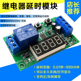 Relay module 5V12V24V pulse trigger cycle timing time control on-off circuit switch