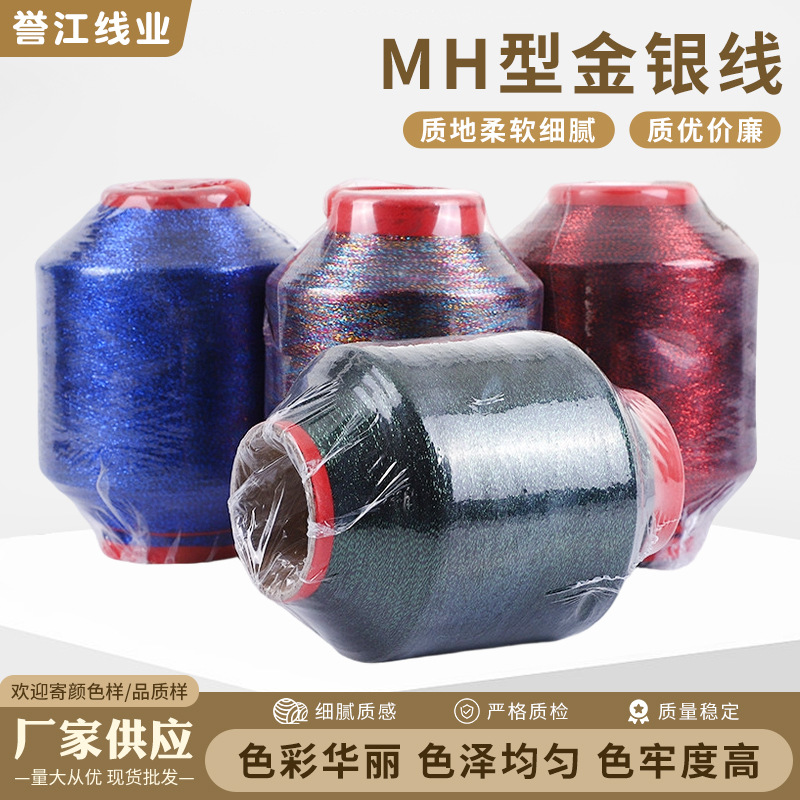 誉江线业MH型金银线多色可选色牢度高工艺编织服饰装饰用金属丝线