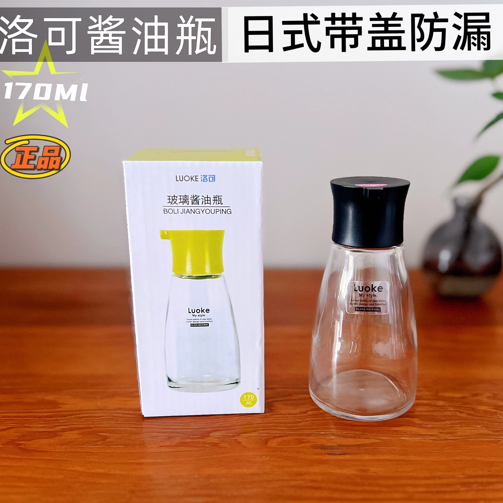 LoCo Glass япон dispenser для масла, 170 мл