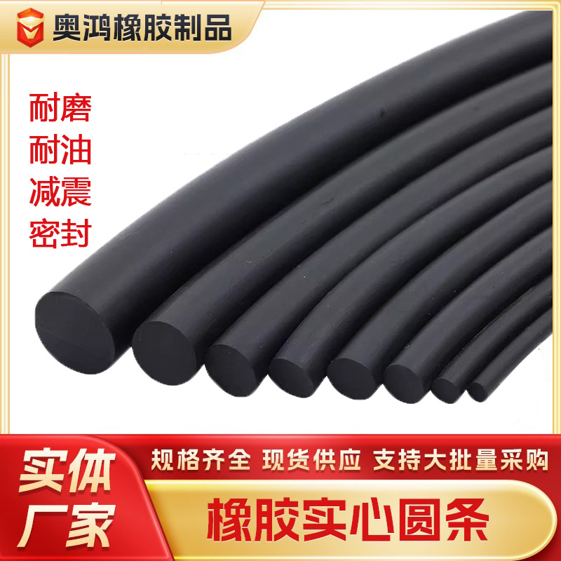 丁腈实心橡胶密封条NBR圆型条耐酸腐蚀耐油机械减震填缝O形橡胶绳