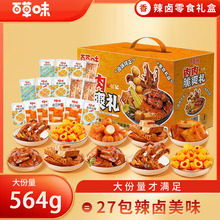【百草味】肉肉脆爽礼564g零食礼盒鸭腿鸭锁骨虎皮肉脯年货现货团