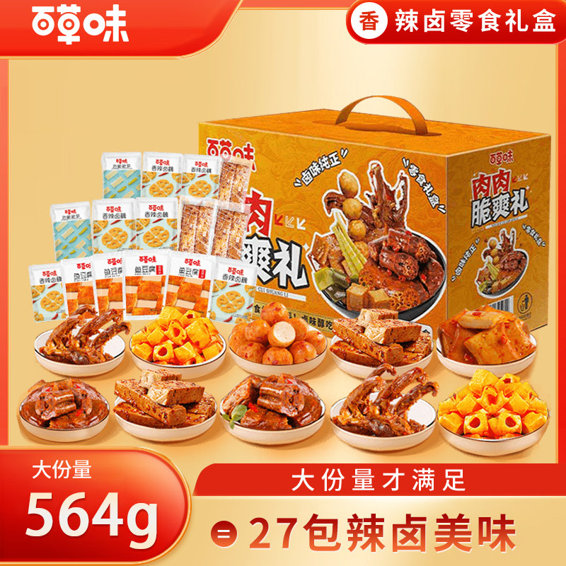 【百草味】肉肉脆爽礼564g零食礼盒鸭腿鸭锁骨虎皮肉脯年货现货团
