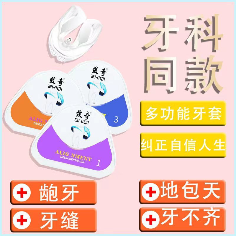 歯矯正器成人矯正歯と歯のセット|undefined