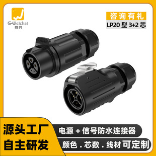 Ω�d��ˮ�B�����ɶ���LP20��3+2о�Դ+��̖���z��ˮ��ĸ���Ӳ��^