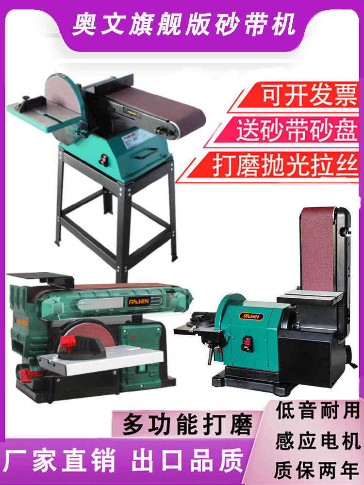 砂带机打磨机磨刀机工业砂盘抛光机电动台式砂光机磨刀金属拉丝机