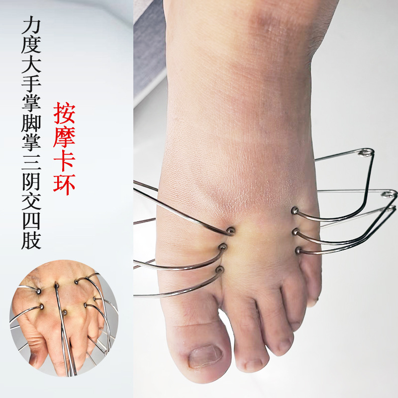 手掌脚掌三阴交四肢等通用按摩卡环