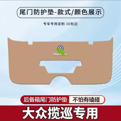 Trunk Mat Anti-Kick Pad Car Protective Sticker - volkswagen-touran-beige-tail-box-protective-pad-default-item