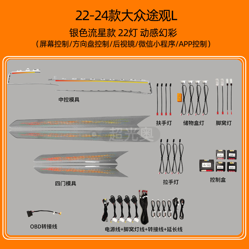 Volkswagen Passat Maiten CC Lang Yi Lingdu Golf Polaroid Guantuang Tan Yue luces especiales de atmósfera modificadas