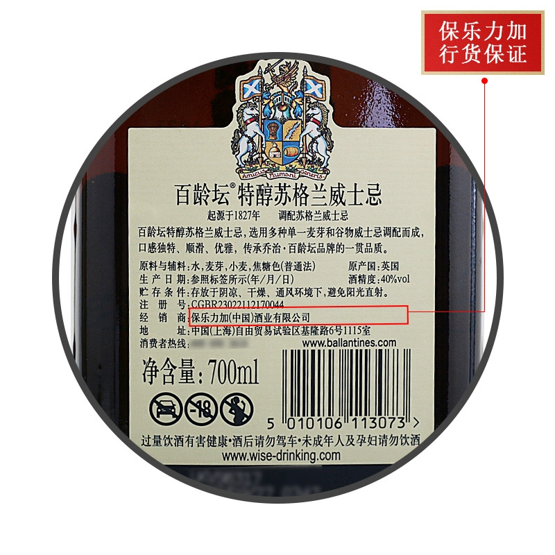 行貨 百齡壇特醇蘇格蘭威士忌700ml進口洋酒烈酒可樂桶