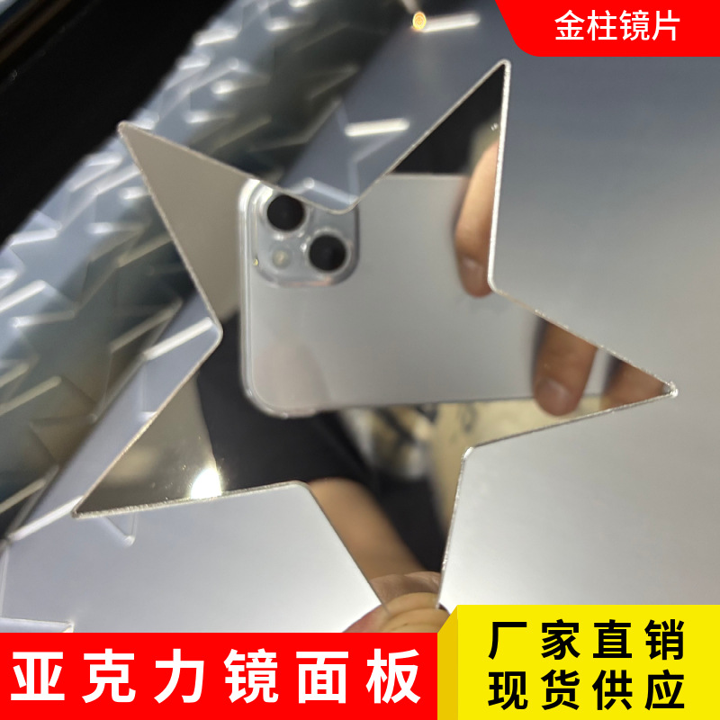 大张亚克力镜不规则 PS大张塑胶镜pc镜厂家PMMA化妆盒不碎镜子