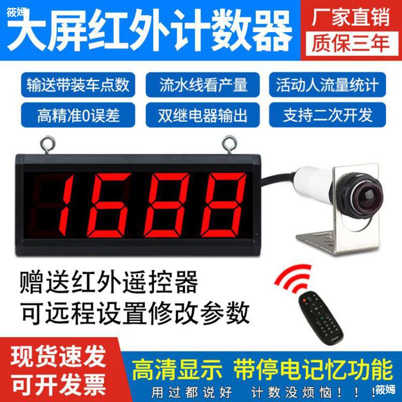 输送带红外线计数器自动感应装车记数传送点数机电子数显大屏工业|ru