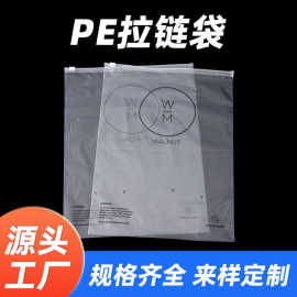 PE拉链袋透明PE包装袋PE服装拉链自封袋电子产品封口收纳袋高透明