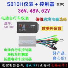 36V250W350W400 助力电动自行车滑板车S810H仪表显示器控制器套件