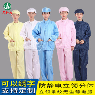 Factory wholesale factory workshop dust-free clothing anti-static work clothes set men's and women's split anti-static dust-free clothes