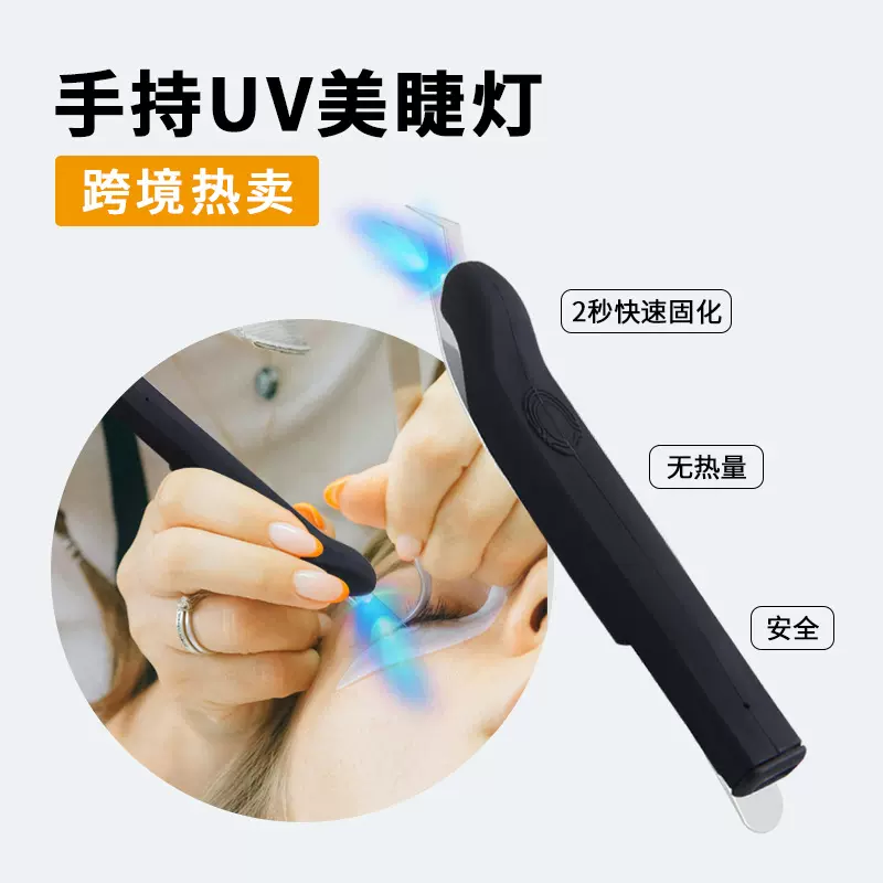 跨境新品手持UV美睫灯USB可充电嫁接睫毛植发紫外线固化灯