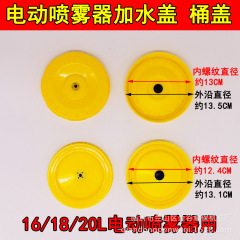 12v農業用電動噴霧器バケツカバー16l18l20lスプレーピン留め薬機水追加蓋部品大全