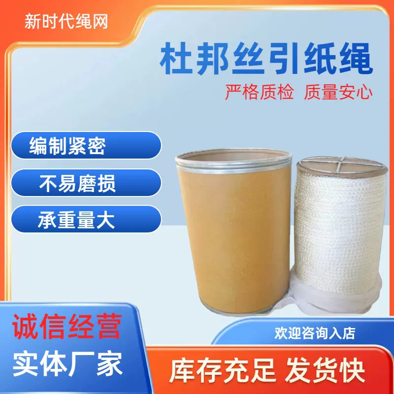厂家供应耐磨耐高温引纸绳造纸彩色引纸绳 造纸领纸绳引纸绳