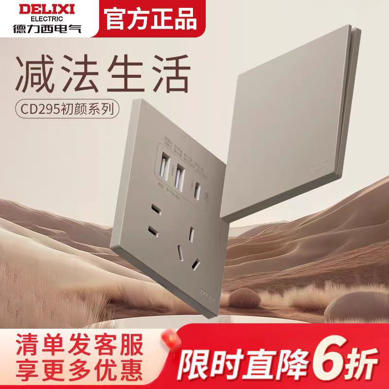 Delixi 295 Ultra-Thin Switch Socket Matte Skin-Feel Five-Hole Panel 16A Air Conditioner Socket Cream Style Light Tea Brown