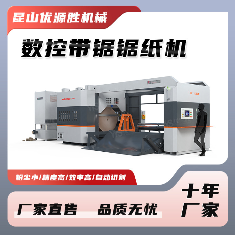 升级版数控带锯切纸机2MM损耗十分钟一刀切面平整高效切割粉尘小