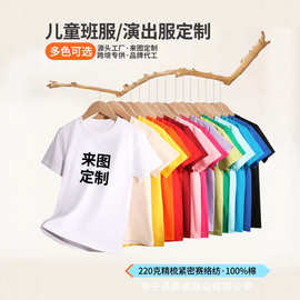 纯棉t恤定制儿童t恤短袖班服亲子团体服t恤青少年短袖T恤印logo