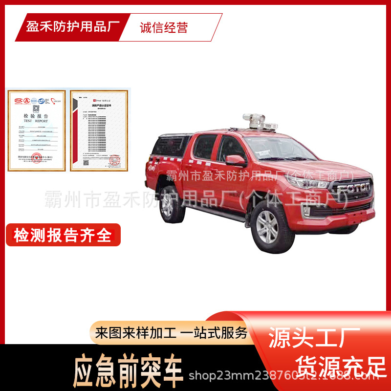 综合保障应急前突车消防救援现场应急指挥车通话实时指挥运输车