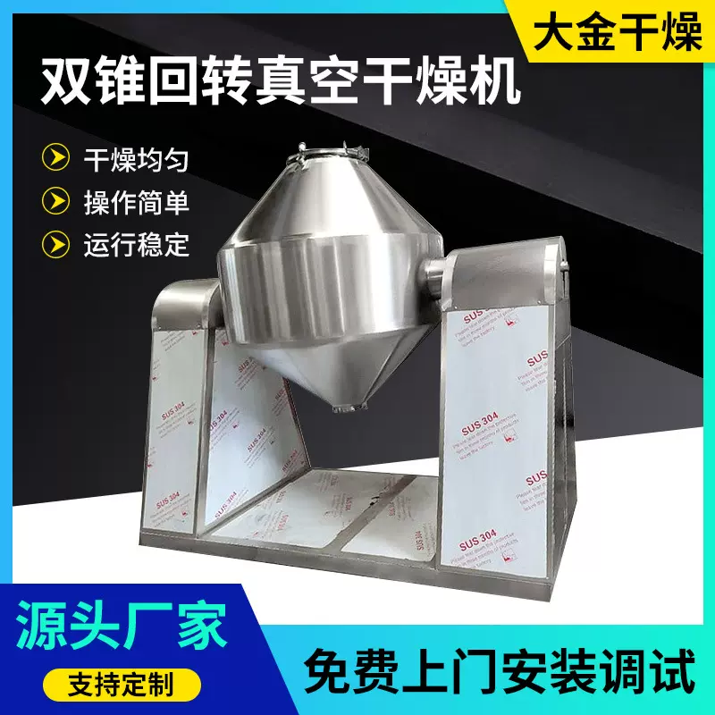 陶瓷粉双锥回转真空干燥机热敏性物料真空烘干机碳酸钙干燥机