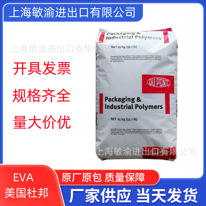 发泡EVA美国杜邦420/560粘结剂薄膜涂层食品级发泡鞋材厂家直销
