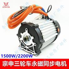 江蘇宗申電動三輪車電機 永磁同步1500w2200w大水電大功率電機