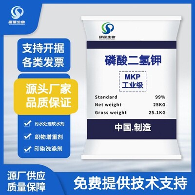 磷酸二氢钾肥料工业级/农业用98%高纯度水溶肥原料批发环保|ms