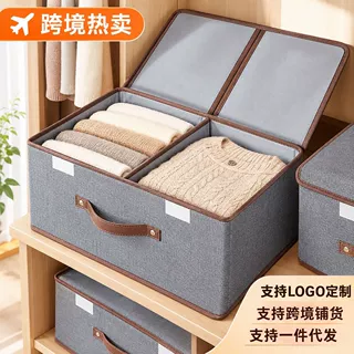 跨境家用带盖收纳盒衣柜分隔整理收纳神器衣服放裤子折叠储物筐