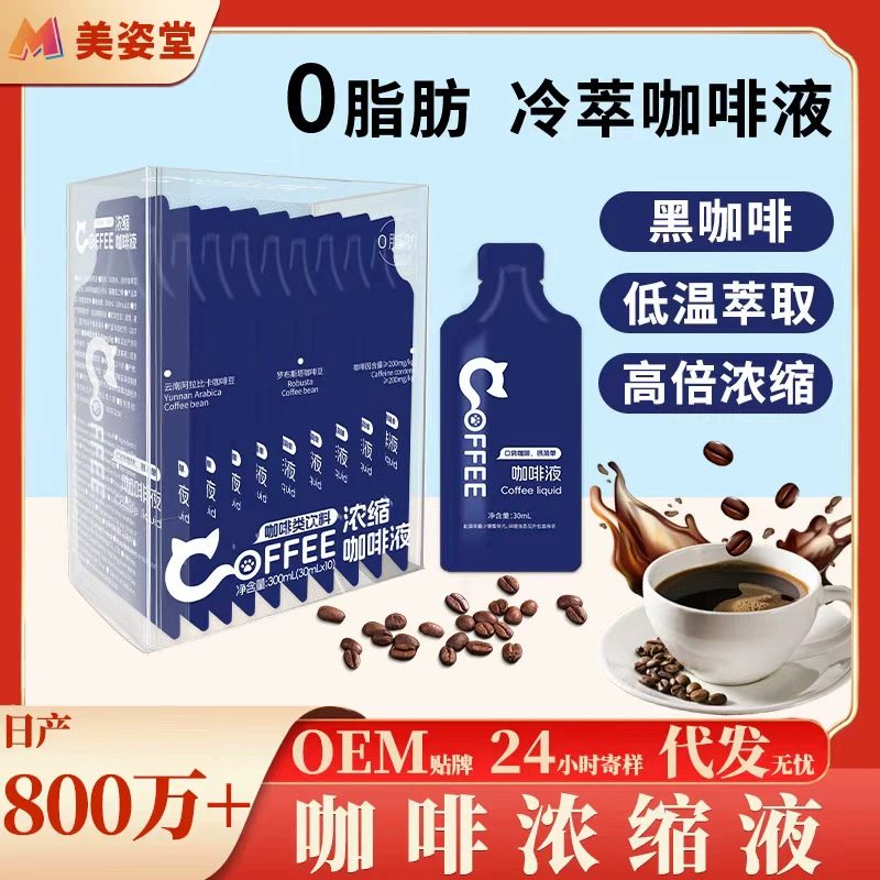 0 концентрат жирного кофе 300 мл свежая американская жидкость для эспрессо Арабика жидкость для экстракции черного кофе оптом