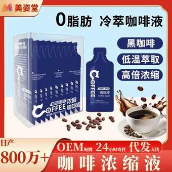 0脂咖啡浓缩液300ml鲜萃美式浓缩咖啡液阿拉比卡黑咖啡萃取液批发