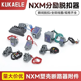 断路器附件;脱扣器;保护器