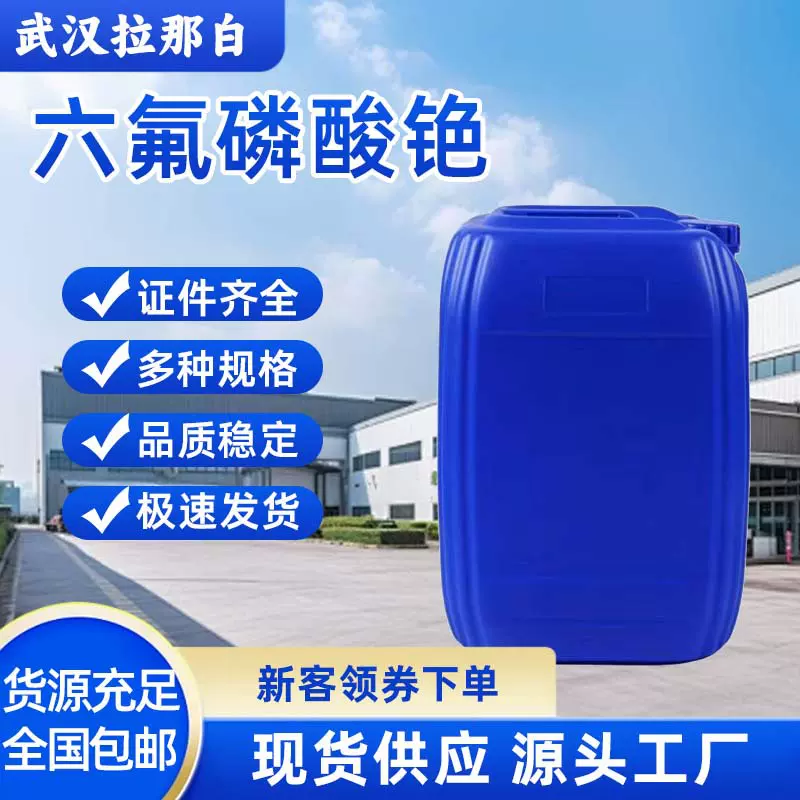 电池级六氟磷酸铯 16893-41-7 固态电解质原料 高纯度99.9%