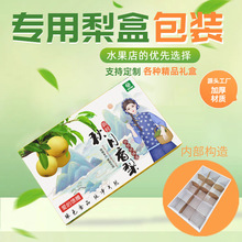 定制梨子包装盒香梨包装箱鸭梨礼品盒精品手提纸盒定做logo纸箱