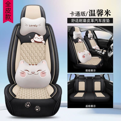 Four Seasons Pad: car cushion four seasons wholesale - warm-rice-full-leather-cartoon-version-five-seat-general